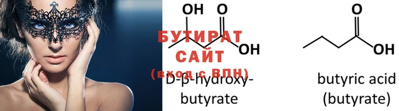 где можно купить   Сясьстрой  БУТИРАТ бутандиол 